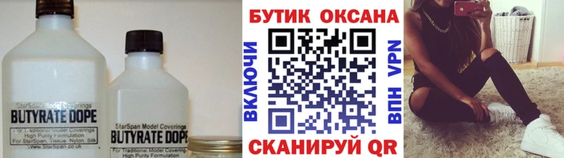 Бутират вода  Купить закладки  Когалым 