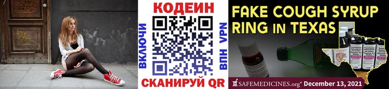 Кодеиновый сироп Lean напиток Lean (лин)  Купить  Когалым 